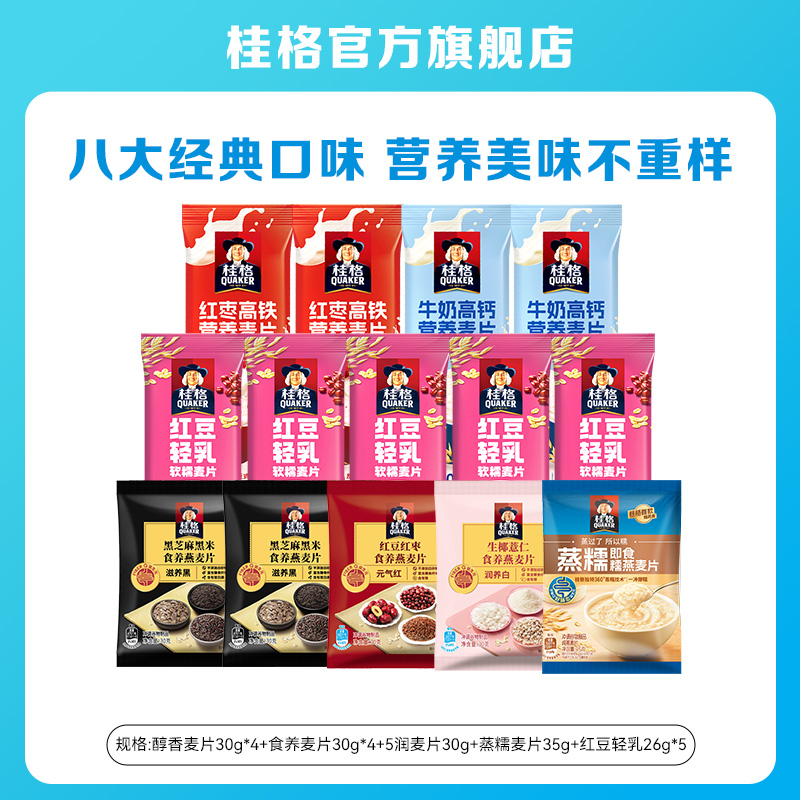 桂格14.9元带走14小包