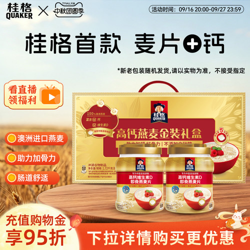 桂格高钙金装礼盒双罐