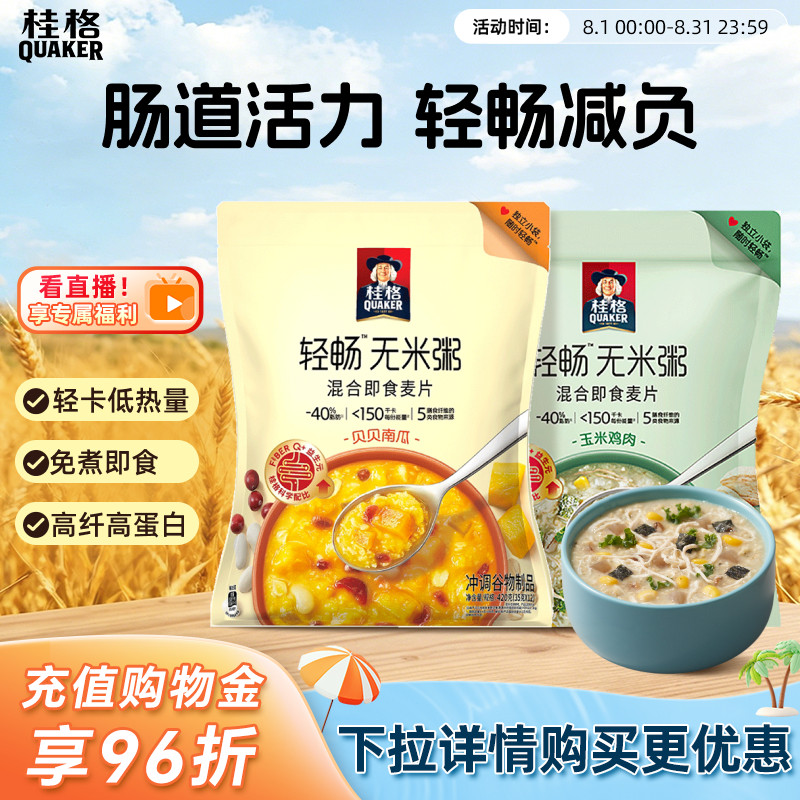 桂格即食无米燕麦粥玉米鸡肉贝贝南瓜冲饮谷物营养代餐早餐速食