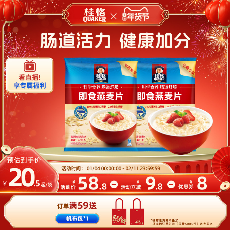 桂格即食冲饮纯燕麦片谷物原味速食营养1478g无白砂糖健身早餐,咖啡/麦片/冲饮,纯燕麦片,淘宝优惠券,粉丝福利购,淘宝优惠卷