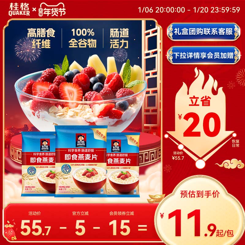 桂格即食冲饮纯燕麦片全谷物原味3KG懒人速食营养早餐囤货