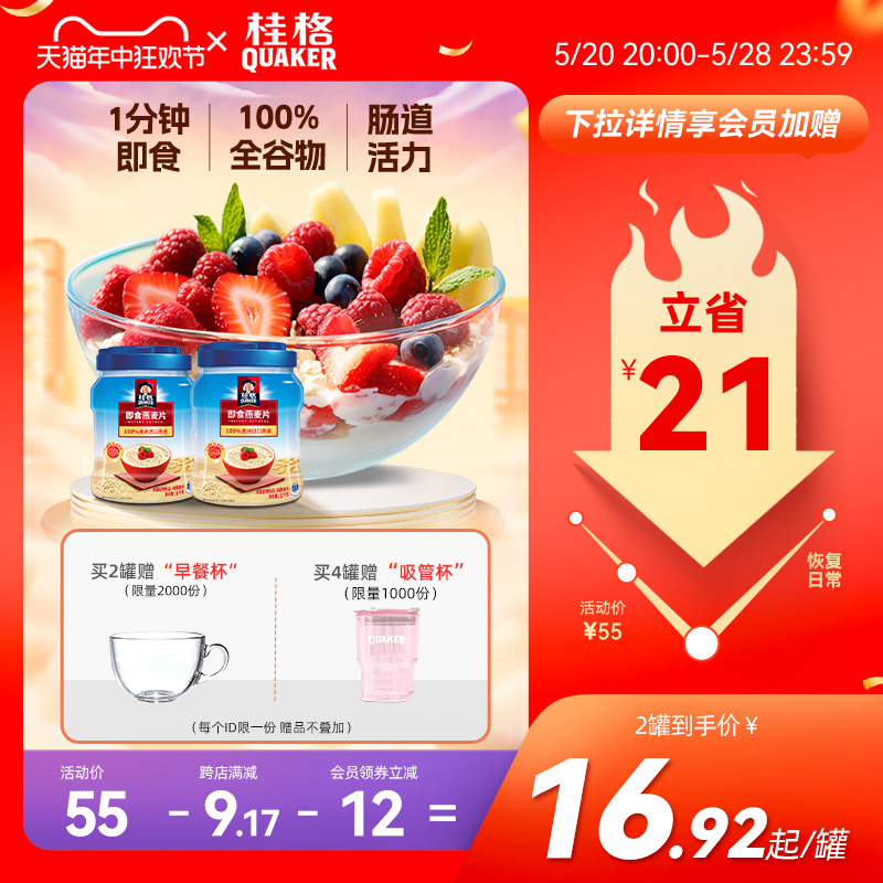 桂格即食燕麦片冲饮1000g*2罐