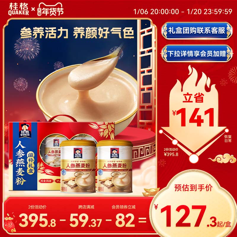 【节日礼盒】桂格人参燕麦粉滋补礼盒罐装即食燕麦片中老年人送礼