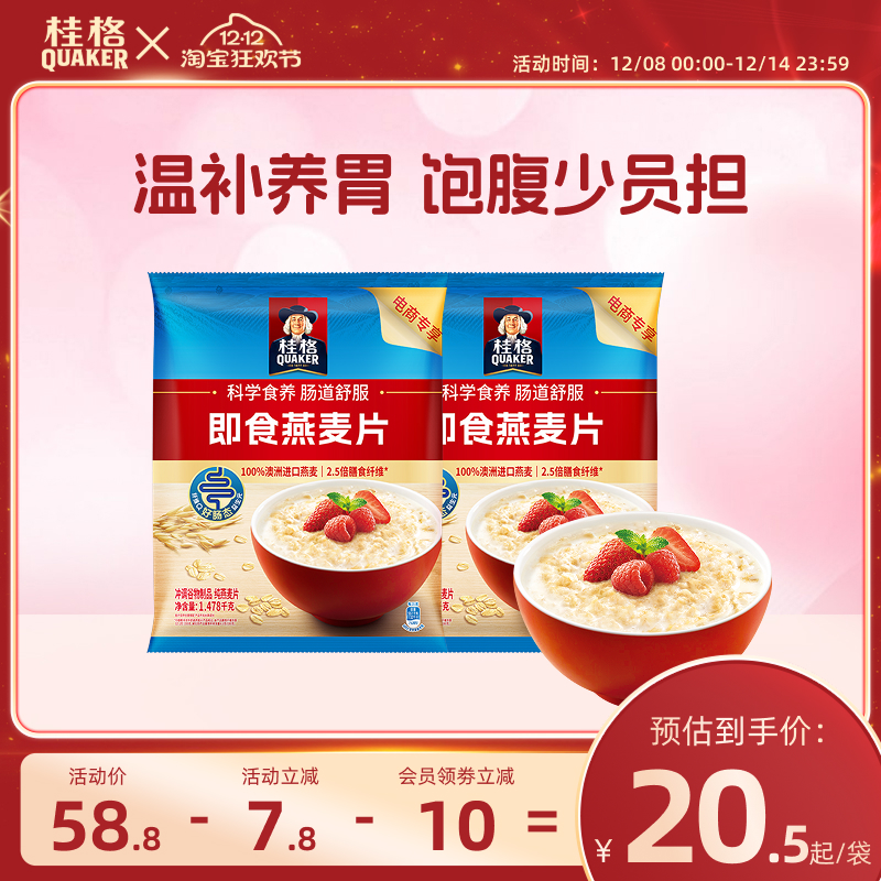 桂格即食冲饮燕麦片原味