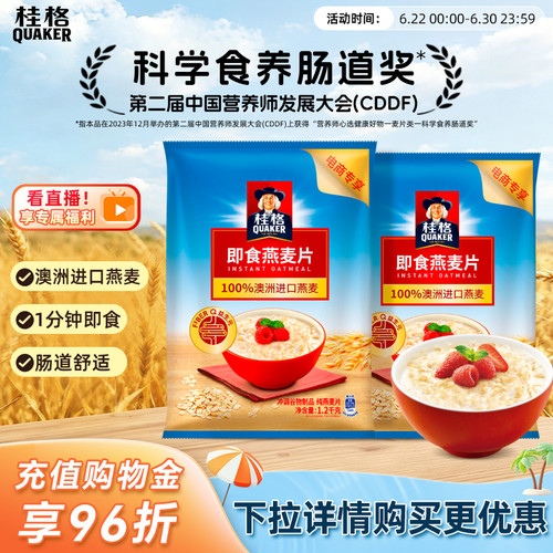 桂格即食原味纯燕麦片