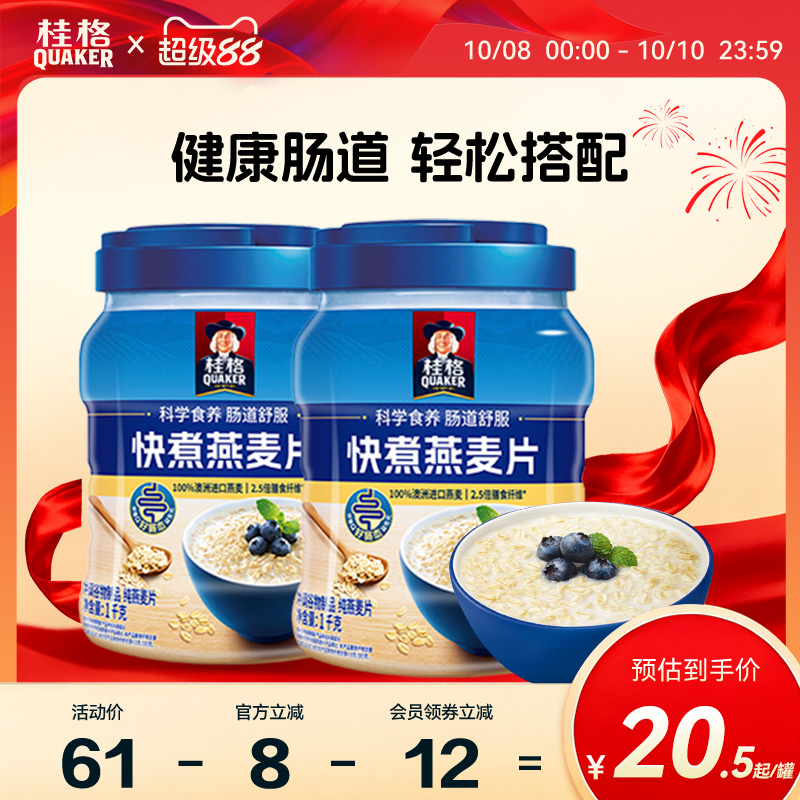 燕麦片快煮桂格冲饮谷物1000g