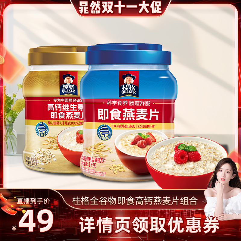 桂格即食全谷物燕麦片早餐代餐