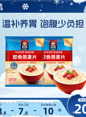 桂格即食冲饮纯燕麦片谷物原味速食营养1478g无白砂糖健身早餐