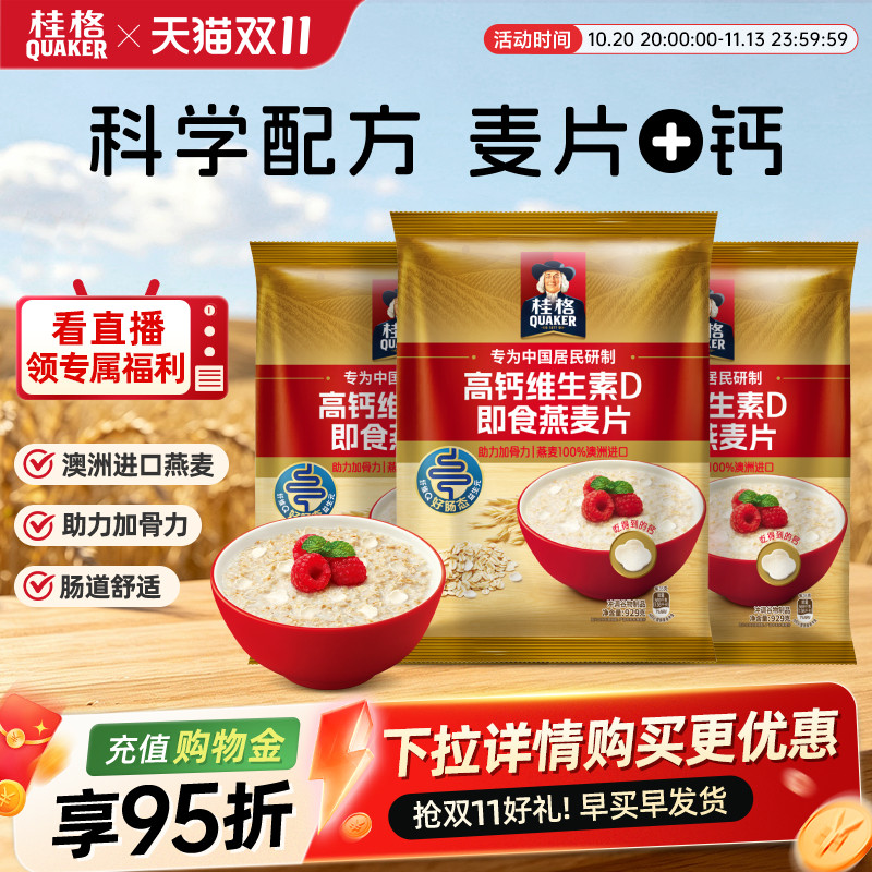 桂格高钙维生素929g即食燕麦片营养早餐冲饮谷物健康麦片饱腹代餐