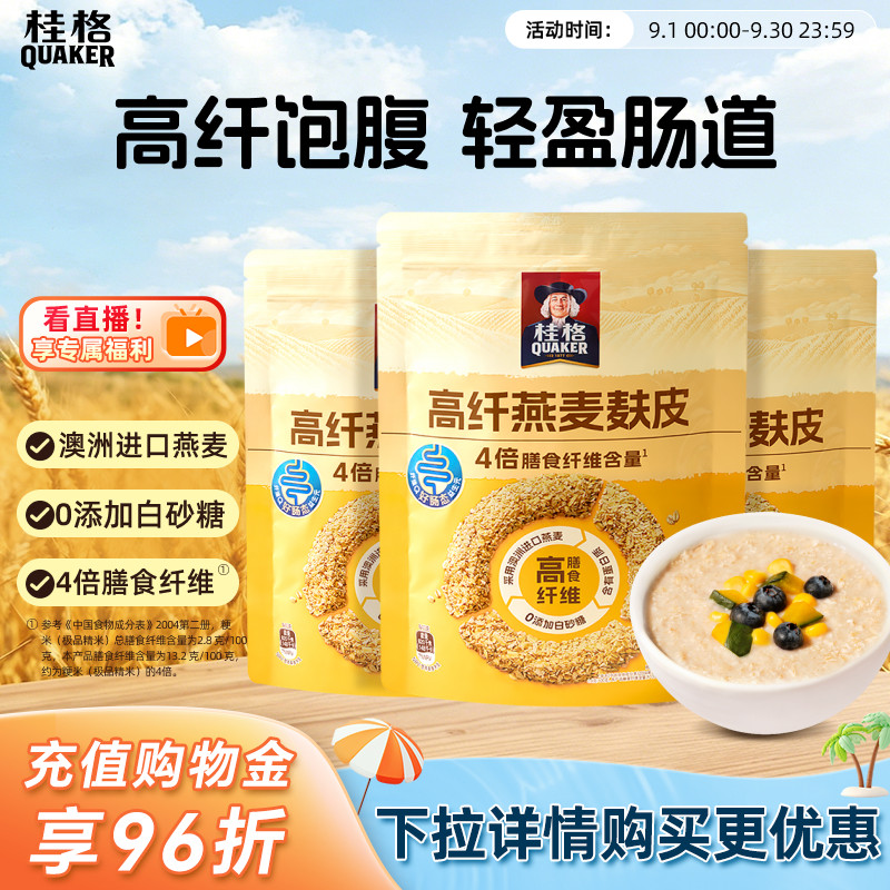 桂格即食燕麦片早餐代餐图片