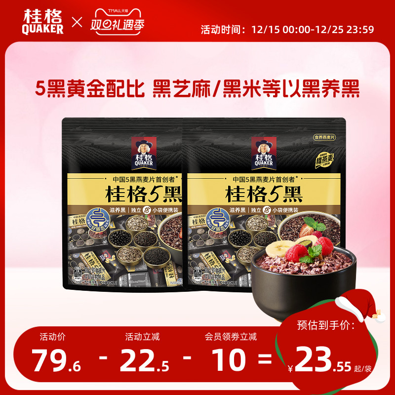 桂格5系麦片5黑即食混合燕麦片