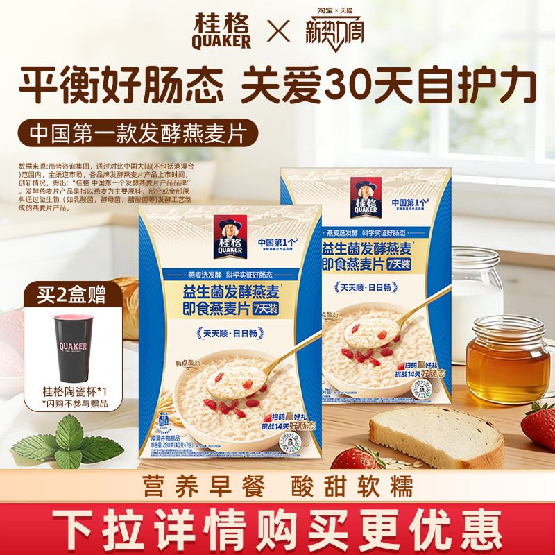 quaker桂格旗舰店桂格益生菌发酵即食燕麦片 49.8元 - 86线报