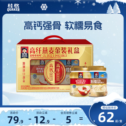 桂格高钙维生D金装高纤礼盒