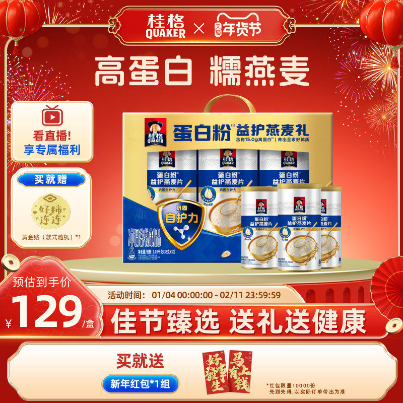 桂格蛋白粉礼盒即食冲饮麦片早餐营养即食燕麦片饱腹代餐送礼,咖啡/麦片/冲饮,多谷物麦片,淘宝优惠券,粉丝福利购,淘宝优惠卷