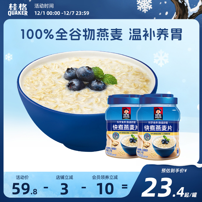 燕麦片快煮桂格冲饮谷物1000g