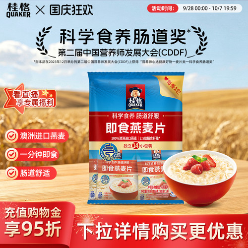 桂格即食燕麦片490g原味袋装