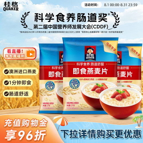 桂格即食燕麦片谷物饱腹早餐麦片