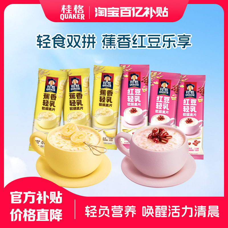 桂格即食燕麦片醇香特浓