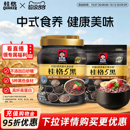 桂格红五黑混合即食麦片