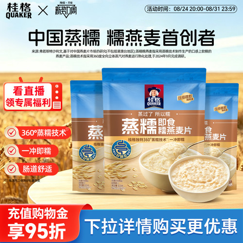 桂格会拉丝的软糯即食纯燕麦片