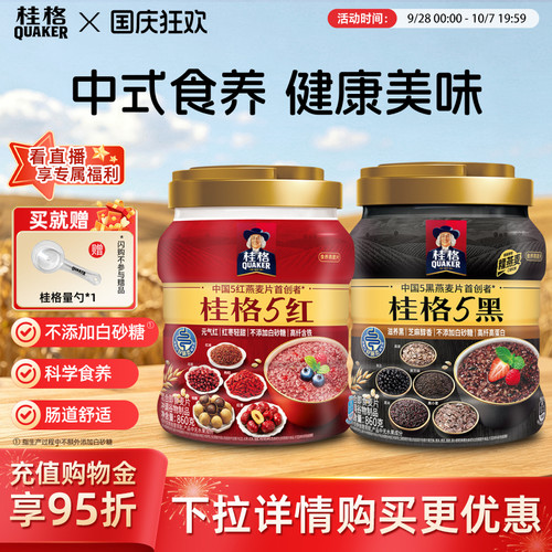 桂格混合麦片5黑5红罐装