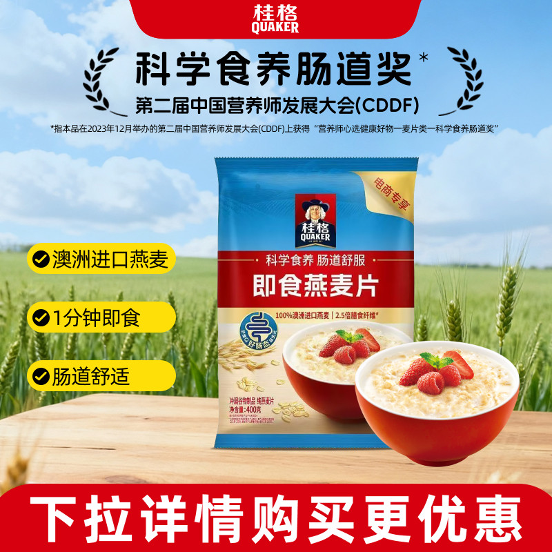 桂格即食纯燕麦片健康早餐