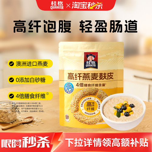 桂格燕麦片麸皮麦片冲饮