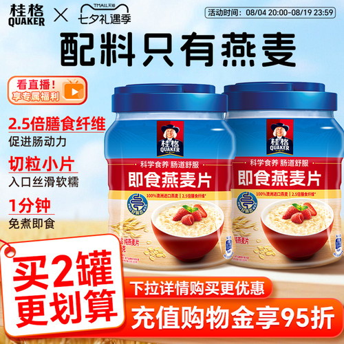 桂格即食燕麦片冲饮罐装燕麦片