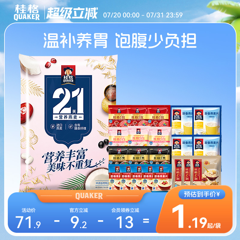桂格5黑混合五黑五润五红冲饮麦片21天每日独立礼袋早餐营养即食