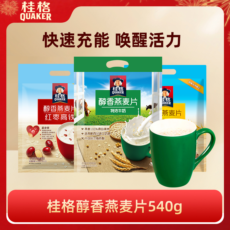 【秒杀】桂格醇香燕麦片红枣味即食冲饮纯燕麦片谷物早餐