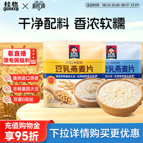 桂格生椰豆乳燕麦片早餐代餐速食