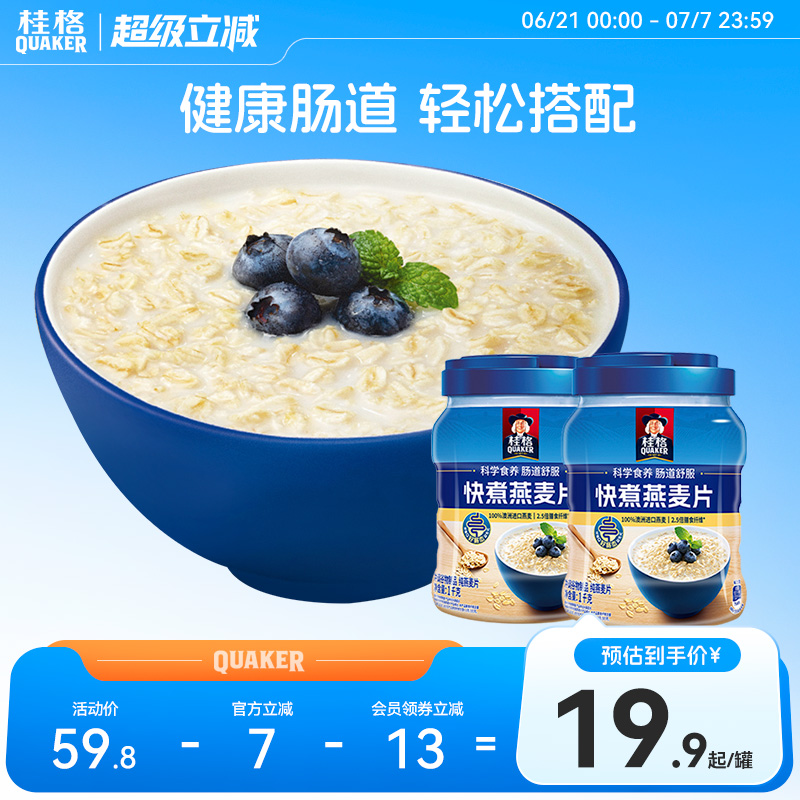 燕麦片快煮桂格冲饮谷物1000g