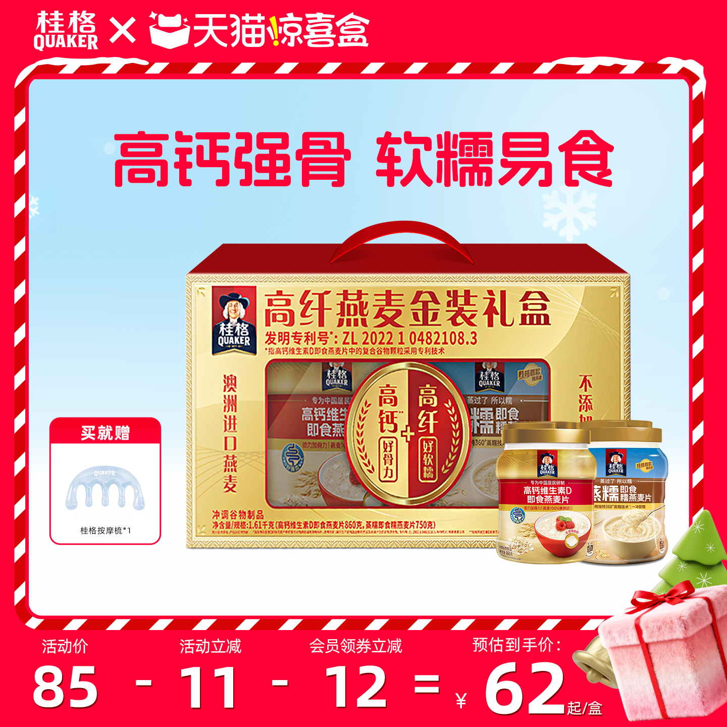 桂格高钙维生D金装高纤礼盒送礼