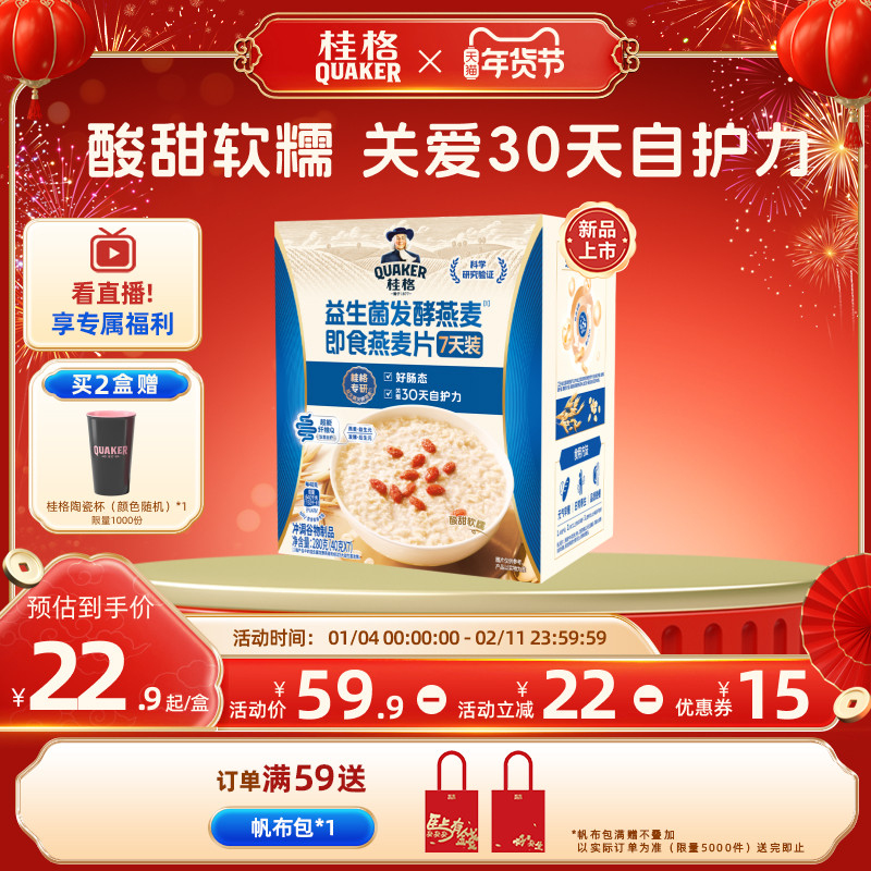 【山姆同款】桂格益生菌发酵燕麦280g即食燕麦片饱腹代餐营养早餐,咖啡/麦片/冲饮,多谷物麦片,淘宝优惠券,粉丝福利购,淘宝优惠卷