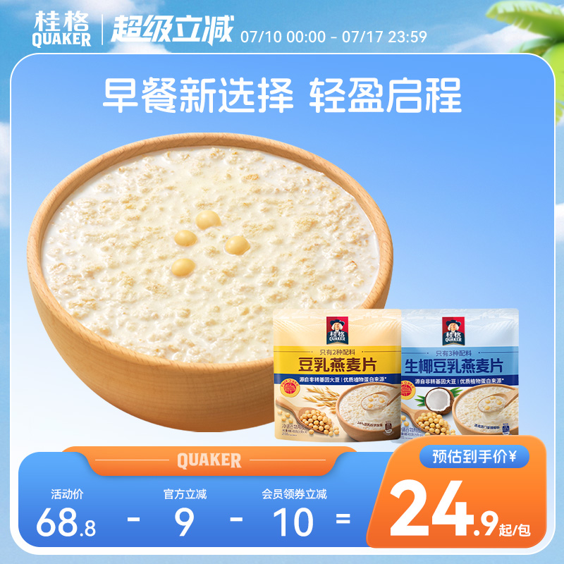 桂格即食生椰豆乳燕麦片速溶冲饮麦片健康营养早餐代餐