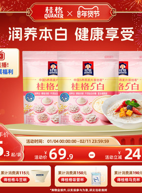 桂格5白混合五白冲饮麦片460克*2白芸豆饱腹速食即食懒人早餐健身