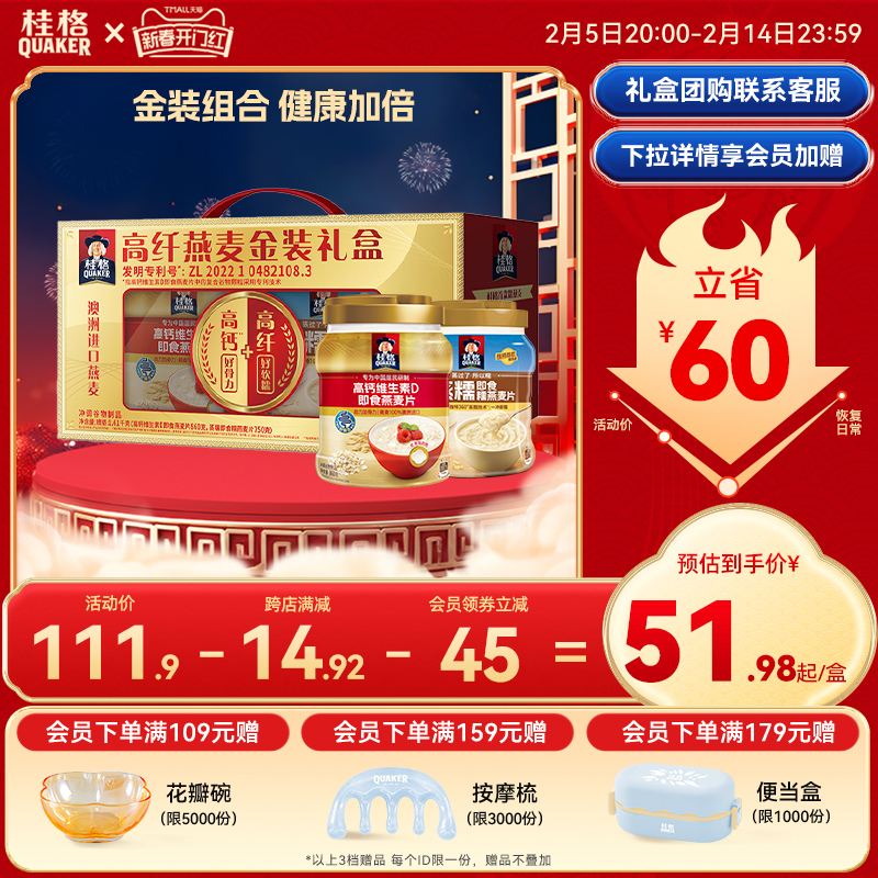 【年货礼盒】桂格金装高纤礼盒装高钙维生素D蒸糯即食冲饮燕麦片