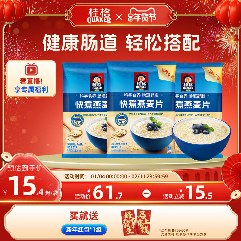 桂格快煮纯燕麦片谷物1000g*3袋原味煮食懒人早餐饱腹冲饮囤货,咖啡/麦片/冲饮,纯燕麦片,淘宝优惠券,粉丝福利购,淘宝优惠卷