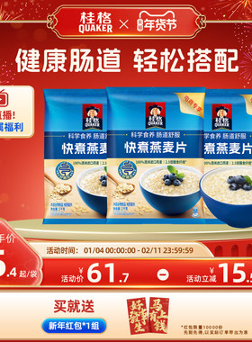 桂格快煮纯燕麦片谷物1000g*3袋原味煮食懒人早餐饱腹冲饮囤货