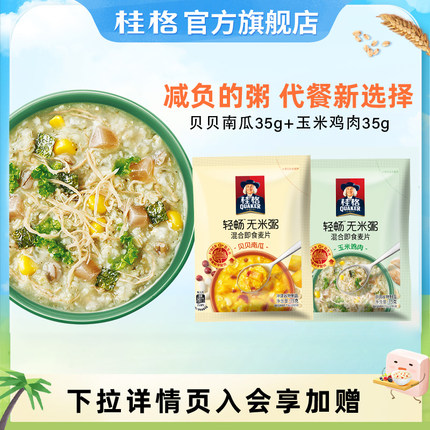 【天猫U先】桂格即食无米燕麦粥玉米鸡肉贝贝南瓜速溶冲饮麦片