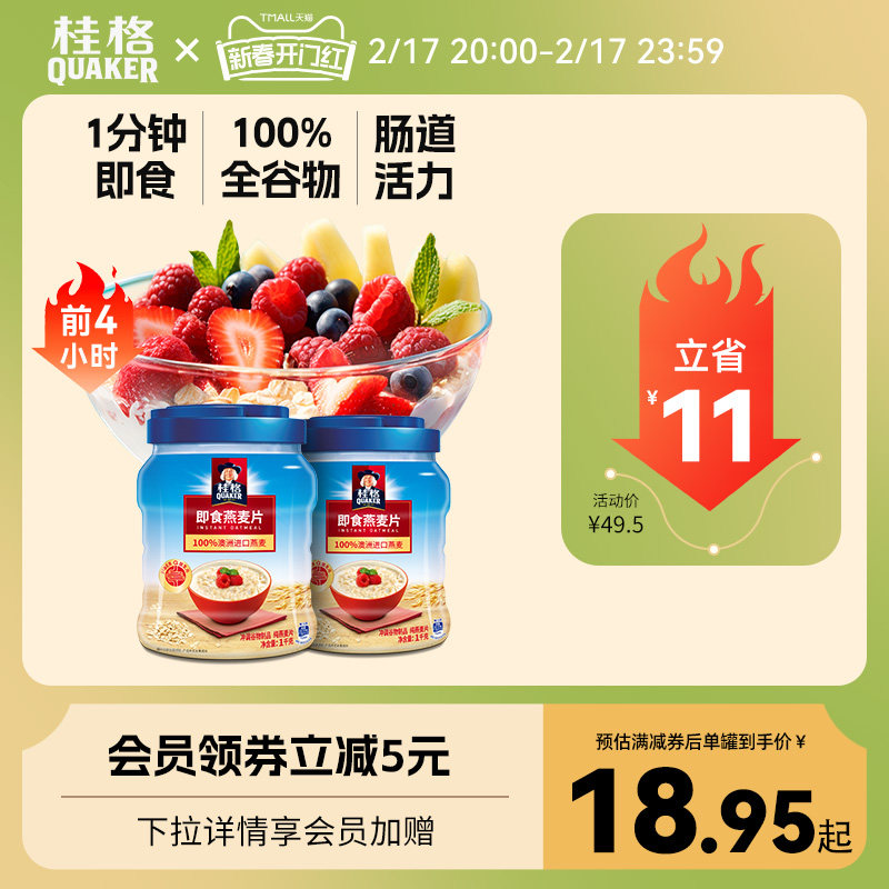 桂格即食纯燕麦片速食冲饮1000g*2罐原味0蔗糖营养早餐纯麦速溶