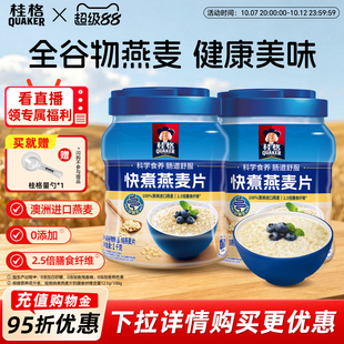 【桂格】快煮纯燕麦片冲饮谷物1000g*2罐