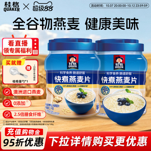 燕麦片快煮桂格冲饮谷物