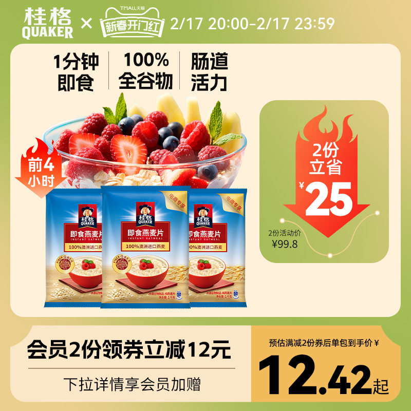 桂格即食冲饮纯燕麦片谷物原味3KG速食营养无蔗糖懒人早餐囤货