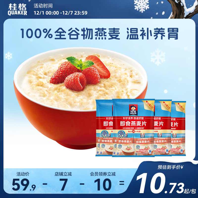 即食麦片桂格原味便携装