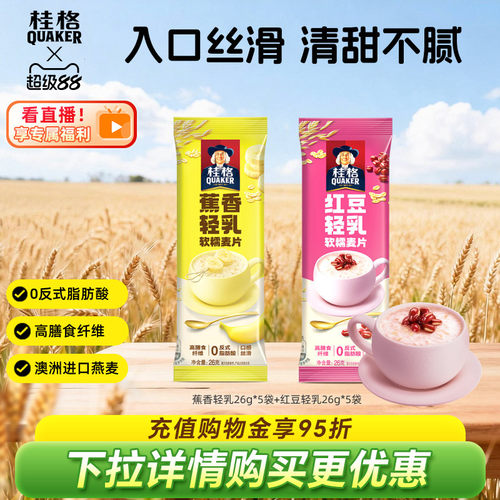 桂格即食燕麦片醇香特浓