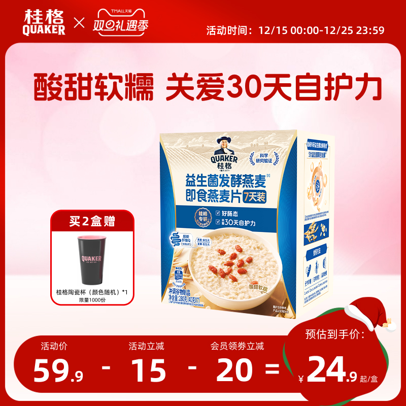 桂格益生菌发酵即食燕麦片