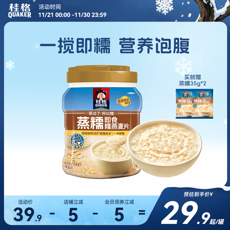 桂格蒸糯燕麦软糯送礼860g罐装