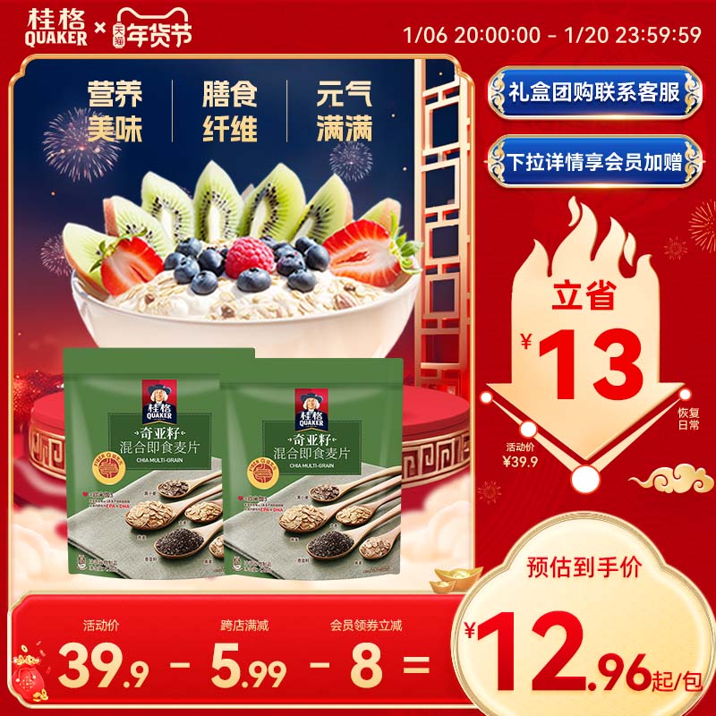 桂格奇亚籽谷物即食麦片420g*2包混合燕麦营养早餐冲饮