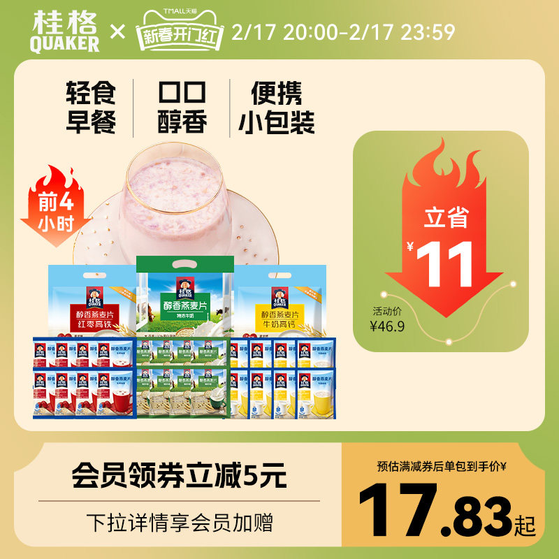 桂格即食燕麦片特浓牛奶醇香540g*2袋装速食冲饮早餐袋装奶茶囤货